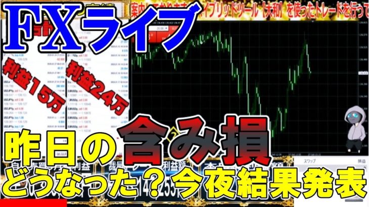 【FXライブ】※2億目指します。そして昨夜の含み損どうなった？※2020年11月25日(水)