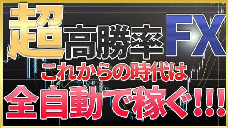 【EA結果発表】 FXは自動売買で稼ぐ時代です。 【完全放置】