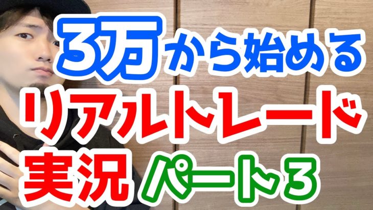 【FX】最大限の含み益で利確するために必要な分析の一部始終をお見せします！【リアルトレード実況#3】