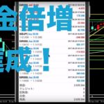 【FX リアルタイム実況】半月で500万円→740万円達成(1万円スタート企画も資金倍増達成！)