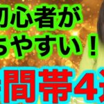 [バイナリーオプションLife]バイナリー初心者が勝ちやすい時間帯４選ハイローオーストラリア2019,03,18取引手法解説