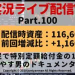 【FX実況ライブ配信Vlog】平均足で特別定額給付金の10万円を増やす男のドキュメンタリーPart.100