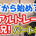 【リアルトレード実況】資金を増やすために必要な損切りの心得とは？【FX】