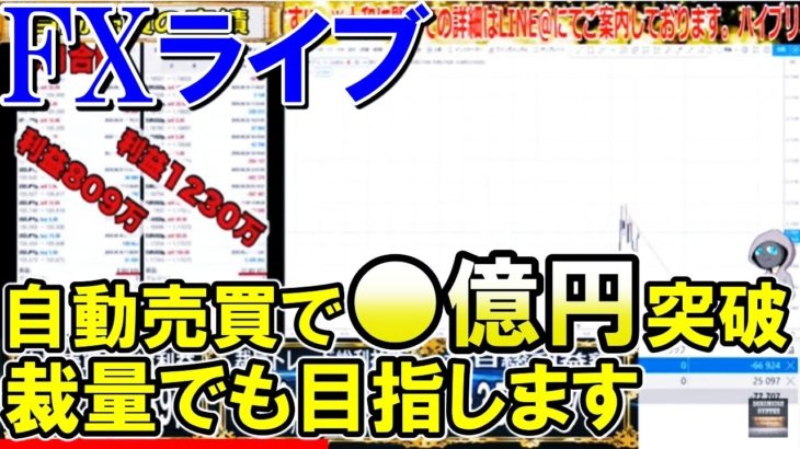 【FXライブ】※本当にあった伝説のスキャル。自動売買も大台に乗りました。※2020年11月26日(木)