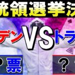 【FXライブ】※トランプ？バイデン？相場の急変に要注意。まさかのギャンブルトレード？※2020年11月4日(水)