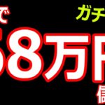 2分で、68万円儲ける！バイナリーオプション