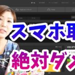 バイナリーはスマホやipadでやると負ける！！パソコン必須！その理由って？【バイナリー主婦】