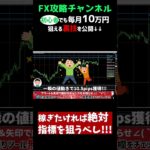 1分で7万円稼いだ方法 【定期】FX バイナリー #Shorts