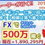 ［+200万も見えてきた！］2018/3/8【FX生実況ライブ】 『稼ぐ！あなたの目の前でseason3』　スキャルピングブログNo.1カズヤング