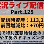 【FX実況ライブ配信Vlog】平均足で特別定額給付金の10万円を増やす男のドキュメンタリーPart.125