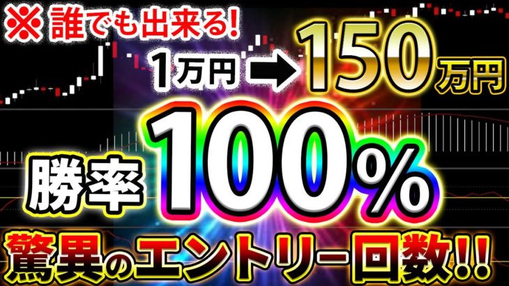 ド素人でも初月で１万円を150万円に変えた勝率100％のバイナリー最強手法！【ハイロー必勝法＆初心者】