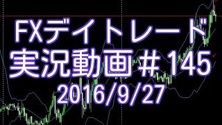 ユーロドルが酷いレンジ状態なので逆張り　FXデイトレード 実況＃145　2016/9/27