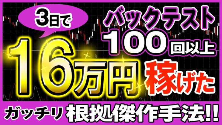 【バイナリー】単発勝率91 7%！3日で16万稼げたガッチリ根拠の傑作手法を公開します！【投資】【FX】【バイナリーオプション】【ハイローオーストラリア】