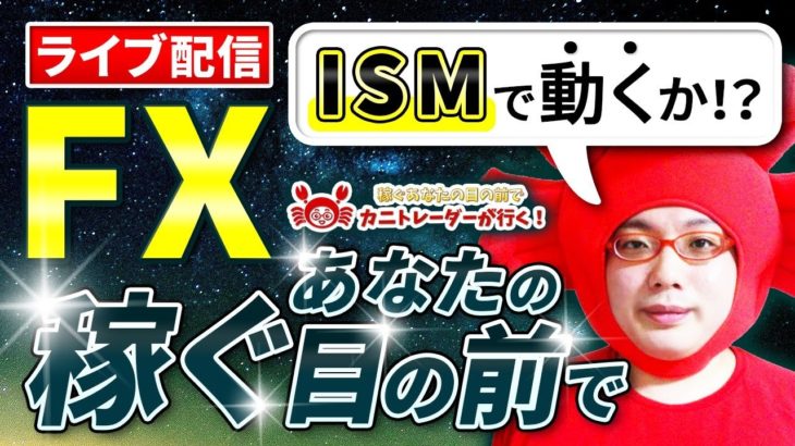 2020/12/1（火）《12月スタート！上下に揺れて難しい！》FXライブ実況生配信専門カニトレーダーが行く! 生放送754回目🎤☆★第3期収支-283,783円★☆