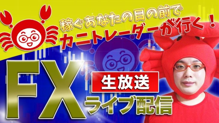 2020/12/8（火）《ポンドは今日もアバレンジャー？ドウナルンジャー》FXライブ実況生配信専門カニトレーダーが行く! 生放送759回目🎤☆★第3期収支-351,397円★☆