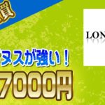 【FX自動売買】ロンギヌスが強い！日給7000円