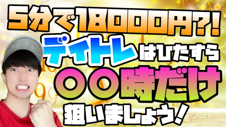 【デイトレーダ―必見】一日の中で圧倒的に勝ちやすい時間帯を教えます！【FXトレード実況】