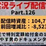 【FX実況ライブ配信Vlog】平均足で特別定額給付金の10万円を増やす男のドキュメンタリーPart.126