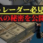 FXトレーダー必見！３Kを理解した者がプロトレーダーになれる！秘密を公開！