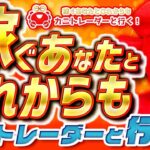 2021/1/28（木）《》FXライブ実況生配信専門カニトレーダーと行く! 生放送790回目🎤☆★500万まであと,,円★☆