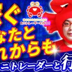 2021/1/18（月）《》FXライブ実況生配信専門カニトレーダーと行く! 生放送782回目🎤☆★500万まであと,,円★☆