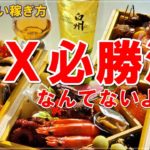 ＦＸ必勝法・・・なんてないよね。／外貨預金よりＦＸの方が堅実な資産運用だと思う理由。