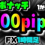 【FX】フィボナッチで1ヶ月500pips獲得可能！1時間足で押し目買い、戻り売り！【ポンド円】【ポンドドル】【ポンドオージー】