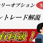 【バイナリーオプション】ダウ理論解説　ライントレード