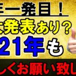 【FXライブ】※2021年初トレード！今日は良い事話します。※2021年1月5日(火)