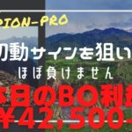 2020/12/3更新！バイナリーオプションの常勝ツール！ほぼ負けません。（FX、BO）