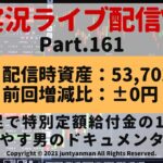 【FX実況ライブ配信Vlog】平均足で特別定額給付金の10万円を増やす男のドキュメンタリーPart.161