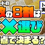 【FX】初心者ほど敬遠しがちな「✖✖選び」を攻略して勝率を底上げしよう！【FXトレード実況#26】