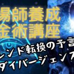 トレンド転換の予言者ダイバージェンス【FX・バイナリーで1万→120万円突破】