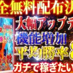 【※無料サインツール配布】バイナリーで伝説的勝率を叩き出した最狂システム！大幅アップデートし、ばら撒きます【バイナリー】【初心者】