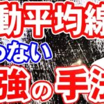 【FXライブ】※今井流の手法※移動平均線を使わず〇〇を使う※2021年2月9日(火)