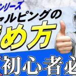 【FXライブ】※スキャルピングの極め方※FX初心者必見の手法となります※2021年2月12日(金)