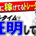 【FXライブ】※よくいる裏でしか取引結果を見せれない系トレーダーに物申す※リアルで証明してみろ※2021年2月19日(金)