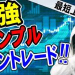 【FXライブ】※〇〇を極めし者がFXを制する※最短で上達する方法を伝授※2021年2月17日(水)