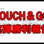 バイナリー【Touch＆Go実弾勝利報告】（1分）2021.2.7