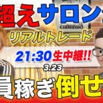 FX実況ライブ:ポンドユーロドル円/相場予想からエントリーポイントまで公開【億トレ参戦】