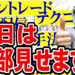 【FXライブ】※久しぶりに〇〇見せちゃいます※正直チャンスですよ※2021年3月15日(月)