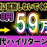 【バイナリー】軍資金は1万円で十分！継続率No 1の次世代ハイリターン手法を大暴露！【投資】【FX】【ハイローオーストラリア】【バイナリーオプション】