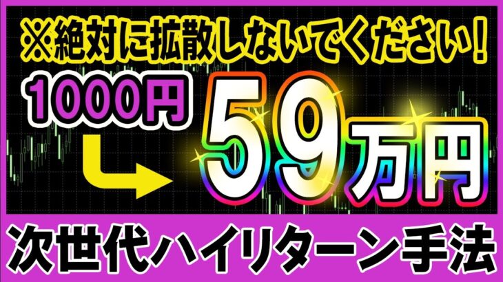 【バイナリー】軍資金は1万円で十分！継続率No 1の次世代ハイリターン手法を大暴露！【投資】【FX】【ハイローオーストラリア】【バイナリーオプション】