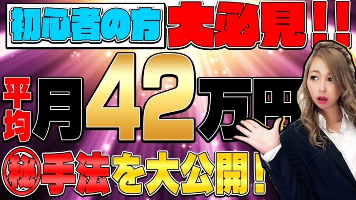 【バイナリー】初心者でも超簡単!分かりやすくてなおかつ再現性が高い誰でもスグに使いこなしていける㊙手法を伝授！！！【投資】【FX】【ギャル】