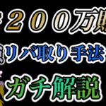 【ゆっくり実況】200万円で高速ハイレバトレード。ガチ解説付き