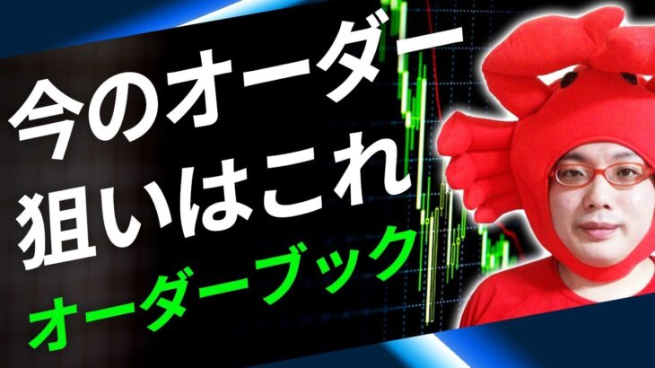 【】2021/3/2（火）FXライブ実況生配信専門カニトレーダーと行く! 生放送812回目🎤☆★500万まであと,,円★☆