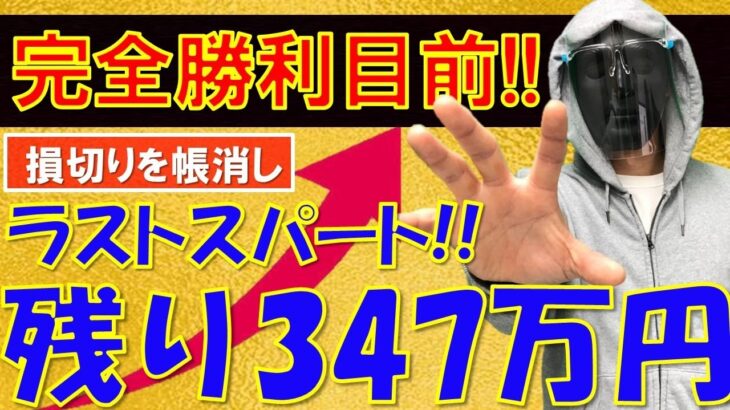 【FXライブ】※ゴールド爆益！完全勝利目前。※【今井の逆襲パート2】2021年4月9日(金)