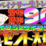 【バイナリーオプション】無料サインツールで最高勝率90％!?初心者の方は必ず受け取ってくださいね♪【インジケーター】【裁量手法】【必勝法】