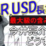 【FXライブ】※ユロドル含み損ついに損切りします。※【今月中に回復させます】2021年4月7日(水)