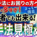 【バイナリー初心者必見】偽手法は今すぐ乗り替えろ！根拠のある裁量というのはどういうことか検証します【プロ直伝】【移動平均線】【ストキャスティクス】